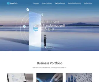 Legaltech.co.kr(리걸테크) Screenshot