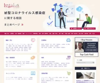 Legalus.jp(無料法律相談や法律事務所・弁護士検索ができるlegalus(リーガラス)) Screenshot