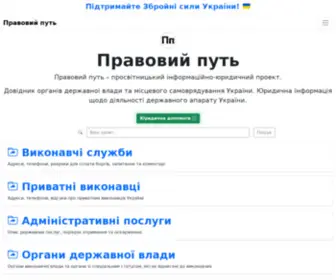 Legalway.org(Правовий путь) Screenshot