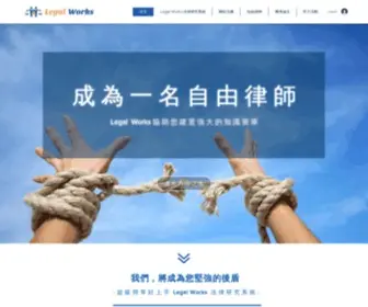 Legalworks.info(Legal Works 法律研究系統) Screenshot