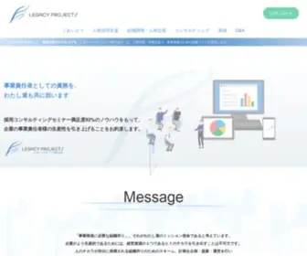 Legapro.co.jp(レガシープロジェクツ株式会社) Screenshot