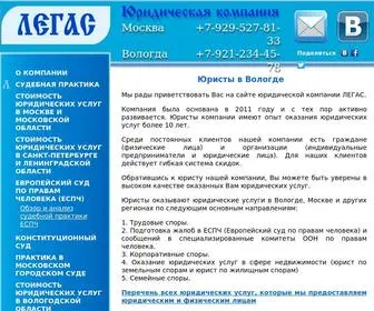 Legascom.ru(Юрист Вологда) Screenshot