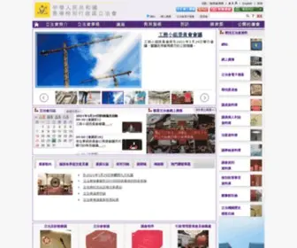 Legco.gov.hk(立法會) Screenshot