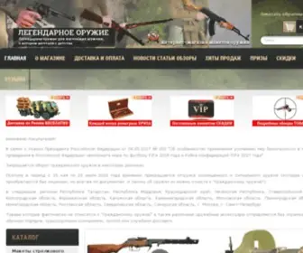 Legendarms.ru(Магазин) Screenshot