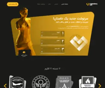 Legendarylife.ir(سرنوشت جدید یک داستان) Screenshot