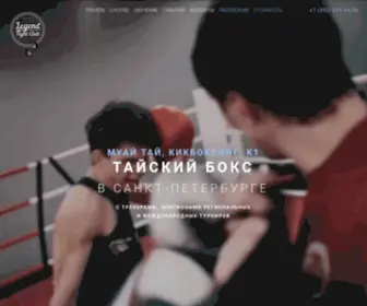 Legendfightclub.ru(Тайский бокс (муай тай) в Санкт) Screenshot