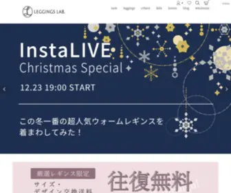 Leggings-Lab.com(レギンスラボ) Screenshot