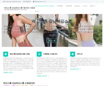 Leggingsroom.net(레깅스룸) Screenshot