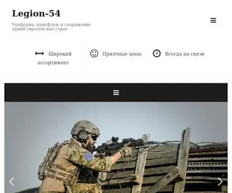 Legion-154.ru(Legion) Screenshot