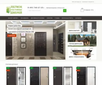 Legion-Dveri.ru(В интернет) Screenshot