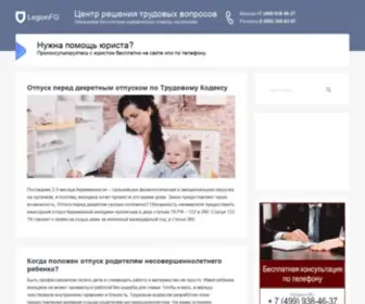 Legionfg.ru(Помощь) Screenshot