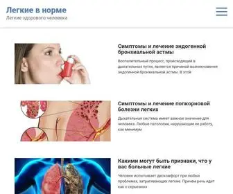 Legkievnorme.ru(Легкие) Screenshot