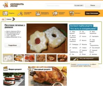 Legkogotovit.com(Кулинарные рецепты блюд) Screenshot