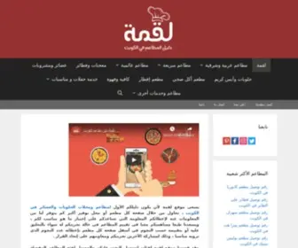 Legmh.com(أرقام مطاعم الكويت) Screenshot