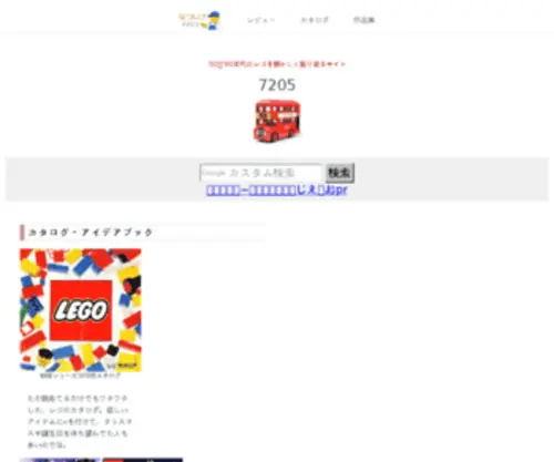 Lego7205.com(なつレゴ) Screenshot