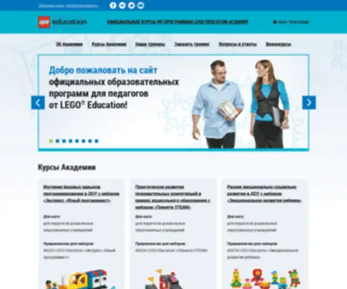 Legoacademy.ru(1С) Screenshot