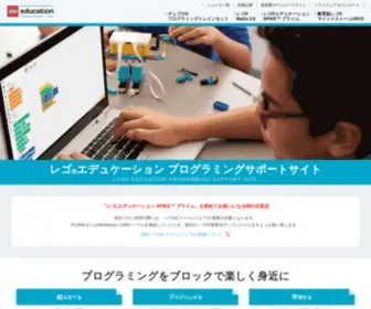 Legoedu.jp(レゴ エデュケーション) Screenshot