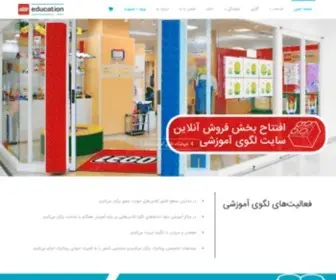 Legoeducation.ir(لگوی) Screenshot