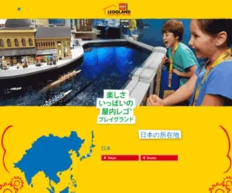 Legolanddiscoverycenter.jp(子どもの遊び場) Screenshot