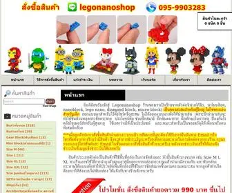 Legonanoshop.com(ขายเลโก้นาโน) Screenshot