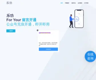 Legongchuanmei.com(乐功传媒) Screenshot