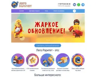 Legoraritet.ru(лего) Screenshot