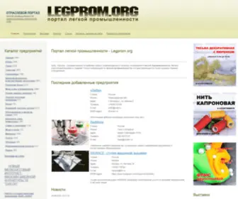 Legprom.org(Портал) Screenshot