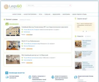 Legsgo.ru(Legsgo) Screenshot