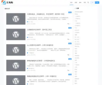 Lehaigou.com(乐海购) Screenshot