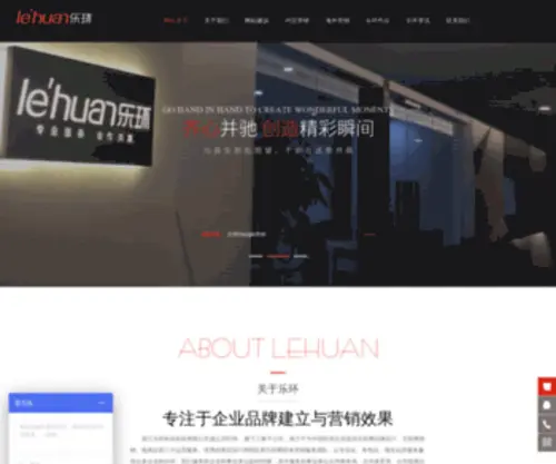 Lehuan.cn(浙江乐环科技有限公司) Screenshot