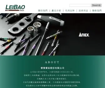 Leibao.com.tw(雷堡貿易公司) Screenshot