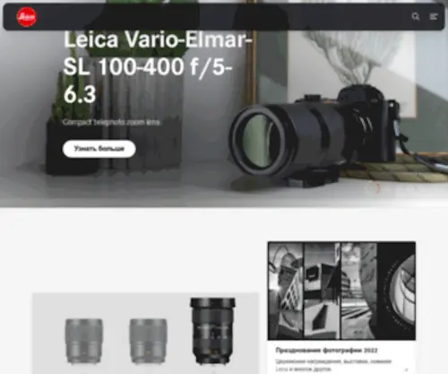 Leica-Camera.ru(Лейка) Screenshot