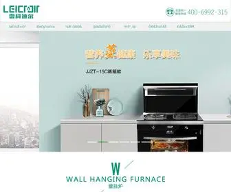 Leicrdir.com(雷科迪尔热能环保科技有限公司) Screenshot