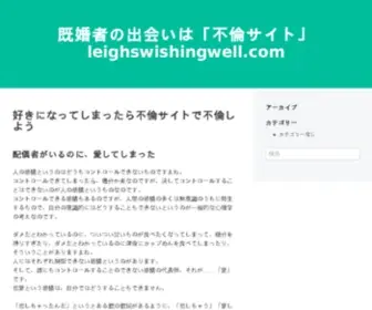 Leighswishingwell.com(Leigh's Wishing Well) Screenshot