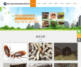 Leililaowu.com(佛山市益伦白蚁防治有限公司) Screenshot