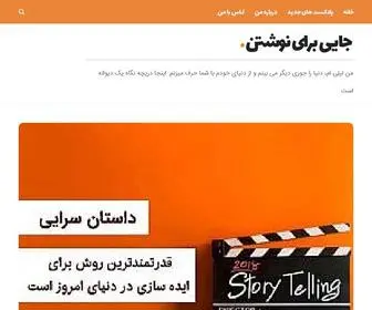 Leilyabbasi.com(جایی برای نوشتن) Screenshot