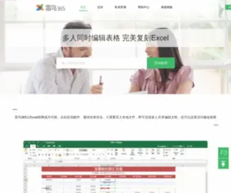 Leiniao365.com(雷鸟表格) Screenshot