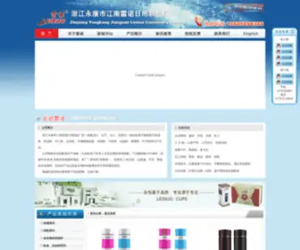 Leinuocups.com(浙江永康市江南雷诺日用制品厂) Screenshot