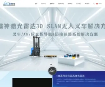 Leishen-Lidar.com(深圳市镭神智能系统有限公司) Screenshot