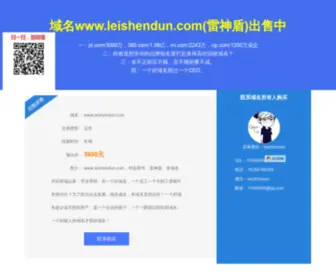 Leishendun.com(雷神盾) Screenshot