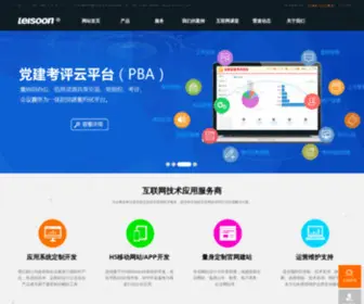 Leisoon.com(六安网络公司) Screenshot