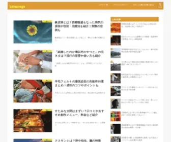 Leisurego.jp(「知らない」が見つかる暮らしメディア) Screenshot