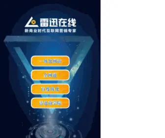 Leixun.net(青岛网络推广) Screenshot