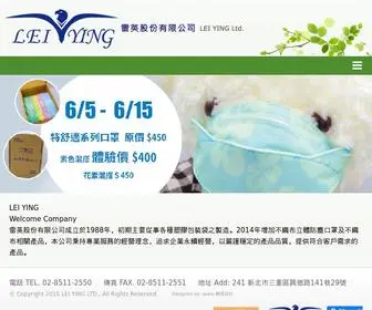 Leiying.com.tw(雷英股份有限公司) Screenshot