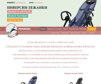 Lejanki.bg(Инверсни) Screenshot