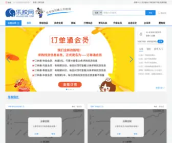 Lejiao1688.com(乐胶网) Screenshot