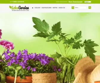 Leka-Garden.net(Магазин) Screenshot