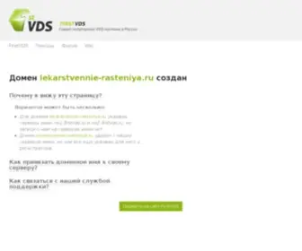 Lekarstvennie-Rasteniya.ru(Лекарственные) Screenshot