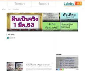 Lekded369.com(à¸) Screenshot