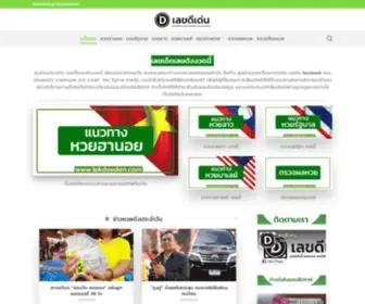 Lekdeeden.com(เลขเด็ดเลขดังงวดนี้) Screenshot